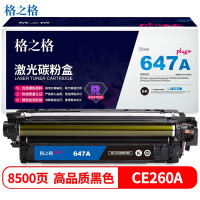 格之格NT-CH260FBKplus+适用惠普HP CE260A硒鼓 HP4525硒鼓 HP4025 4525黑色