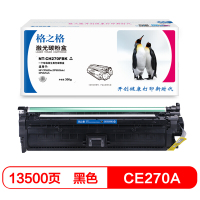 格之格 CE270A硒鼓适用惠普 HP CP5525n CP5525dn CP5525xh 蓝色