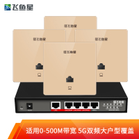 飞鱼星 1200M千兆无线AP面板套装企业路由器 全屋wifi分布式大户型覆盖(千兆AC·POE路由*1+千兆面板AP*4)金