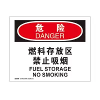 安赛瑞(SAFEWARE)OSHA安全标识(危险-燃料存放区禁止吸烟)250×315cm 3M不干胶