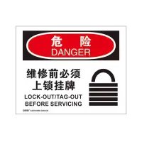 安赛瑞(SAFEWARE)OSHA安全标识（危险-维修前必须上锁挂牌）250×315cm 塑料板