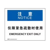 安赛瑞(SAFEWARE)OSHA安全标识(注意-仅限紧急疏散时使用)250×315cm 塑料板