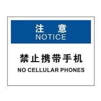 安赛瑞(SAFEWARE)OSHA安全标识(注意-禁止携带手机)250×315cm 塑料板(31647)