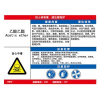 安赛瑞(SAFEWARE)职业病危害告知卡（乙酸乙酯）60×45cm 塑料板