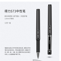 S73 办公中性笔碳素签字笔 12支/盒