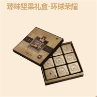 臻味坚果礼盒-环球荣耀