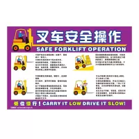安赛瑞(SAFEWARE)安全教育挂图（叉车安全操作）50×75cm 塑料板