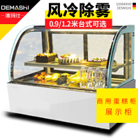 德玛仕(DEMASHI) 商用蛋糕柜展示柜 白色弧形两层(弧形+两层+(白色)) 0.9米台式