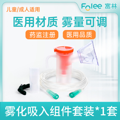 富林(FOLEE) 雾化器 富林 雾化吸入器 WP03 雾化机儿童小儿婴儿医疗专用化痰雾化器