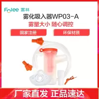 富林(FOLEE) 雾化器 雾化吸入器 WP03-A 雾化机儿童小儿婴儿医疗专用化痰雾化器宝宝医用家用吸雾 静音吸入式