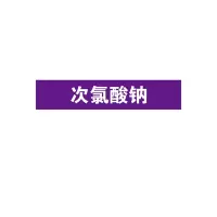 安赛瑞(SAFEWARE)管道介质标识贴（次氯酸钠）10片装 25×125mm 乙烯不干胶