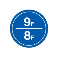 安赛瑞(SAFEWARE)楼层指示标识(9F/8F)Φ45cm 塑料板