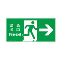 安赛瑞(SAFEWARE)自发光出口标识(紧急出口→)250×315mm 铝板(20255)