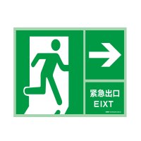 安赛瑞(SAFEWARE)自发光出口标识(紧急出口→)250×315mm 铝板(20258)