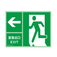 安赛瑞(SAFEWARE)自发光出口标识(紧急出口←)250×315mm 铝板(20256)