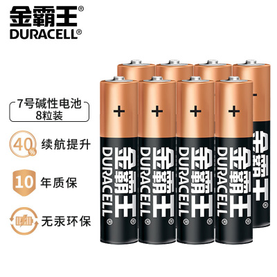 金霸王(Duracell)7号电池 8粒装 碱性数码电池 电池7号 遥控器儿童玩具博朗博朗耳温计温度计遥控器鼠标额温计