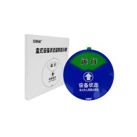 安赛瑞(SAFEWARE)盒式设备状态旋转指示牌（三状态）Φ10cm 亚克力+强磁铁