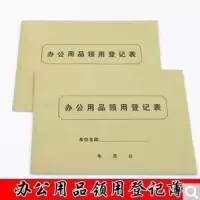 原材料发出、领用登记表