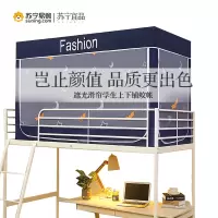 苏宁宜品 全封闭遮光蚊帐一体式学生宿舍上下铺通用带支架C06