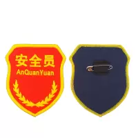 安赛瑞(SAFEWARE)臂章袖标(安全员)10个装 全织唛织线