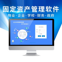 得实(DASCOM)固定资产管理软件