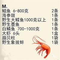 海鲜礼盒M 青岛特产 生鲜礼盒 鲳鱼+海参斑+野生大碟鱼+野生墨鱼+白鳞鱼+大虾+扇贝柱+野生象拔蚌 单盒价