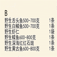 海鲜礼盒B 青岛特产 生鲜礼盒 野生舌头鱼+野生白鳞鱼+虾仁+鲽鱼+深海红石斑+黄古鱼 单盒价