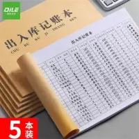 递乐 商品进货记录本出入库本库存笔记本登记本通用仓库存出货库存盘点入库出库单 4437 出入库(5本装)