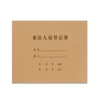 来访人员登记簿外来人员出入登记本客户来宾记录单车辆记录本门卫酒店前台访客记录登记表 5本装(250张)