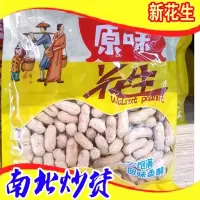 锦隆500g天府花生