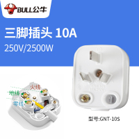 公牛插头 10a三脚三项 家用电源 插头 10个装(JT)