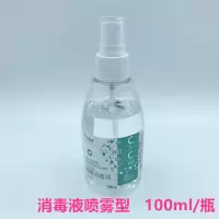 欣美瑞 酒 精 喷 雾100ml消 毒 液免洗家用室内喷 雾消 毒 液
