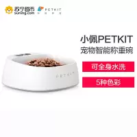 小佩PETKIT 宠物智能称重碗狗狗食盆猫碗狗碗