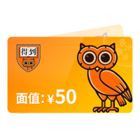 得到App充值50元兑换码 电子礼品卡 官方正品 充值卡得到贝 充值余额