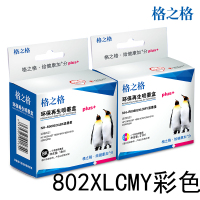格之格 NH-R00802XLCMY PLUS+彩色墨盒 适用惠普1000/1510/2000