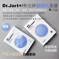 蒂佳婷(Dr.Jart+)水动力活力水润面膜5片/盒 蓝丸面膜 集中紧急补水 保湿 韩国原装进口一盒5片单盒价B2B商品