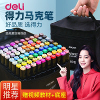 得力马克笔套装水彩笔记号笔学生水彩笔绘画笔酒精性墨水双头速干美术生专用马克笔 便携黑袋装 80色[勾涂两用三角圆杆]袋装
