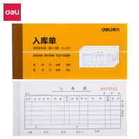 得力(deli)本无碳复写三联入库单据 财务手写无碳复写单据 财务用品 办公用品 9392 三本一组