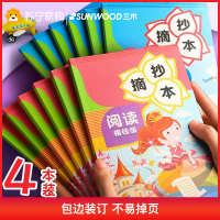 三木(SUNWOOD)笔记本子摘抄本小学生专用好词好句读书笔记本加厚阅读摘记本记录摘录语文积累读后感精美采蜜集日积月