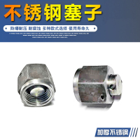 ChemTrend 316不锈钢盖形螺母 不锈钢塞子M16*1.5+堵帽M16*1.5(单位:套)