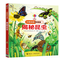 《揭秘昆虫》立体书