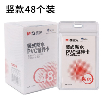 晨光(M&G) 竖版工牌卡套透明防水胸牌塑料卡套 48个装 AWT92093