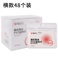 晨光(M&G) 横版工牌卡套透明防水胸牌塑料卡套 48个装 AWT92094