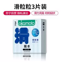 冈本滑粒粒3片装避孕套颗粒超薄冰爽情趣男女性用品安全套旗舰店