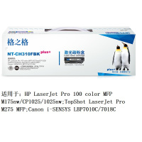 格之格 CE310A黑色硒鼓NT-CH310FBKplus+适用惠普M175NW 等(个)