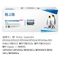 格之格 CB540A硒鼓黑色 NT-CH540FBKplus+适用惠普CP1215等(个)