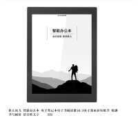 科大讯飞智能办公本电子笔记本电子书阅读器10.3英寸墨水屏