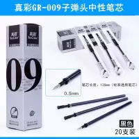 真彩 G07 0.7mm 黑色 拔插式中性芯 20支/盒 (一盒装)可定制