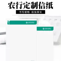 得丰 定制 信纸100张/包 80g 胶板纸 210*297mm