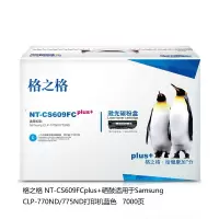 格之格NT-CS609FCplus+硒鼓蓝色